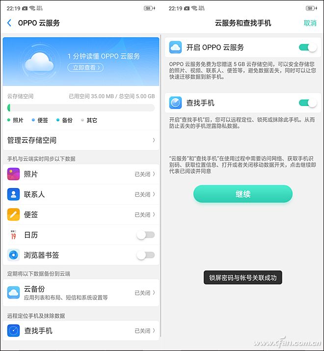 OPPO云服务和查找手机功能