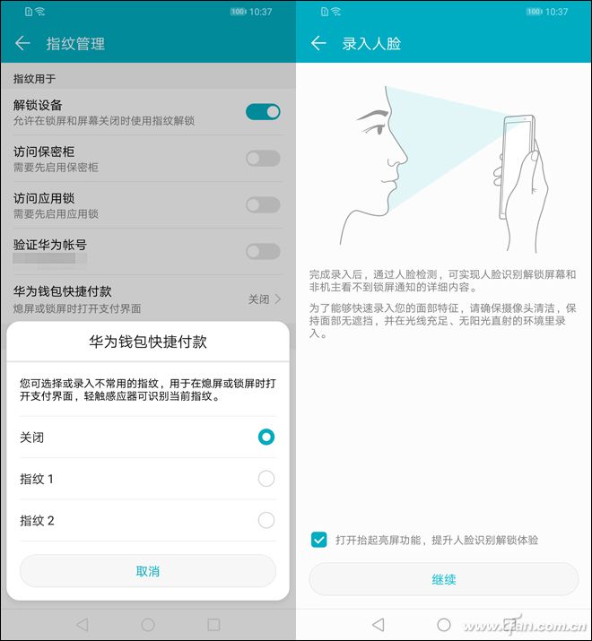 指纹和人脸设置