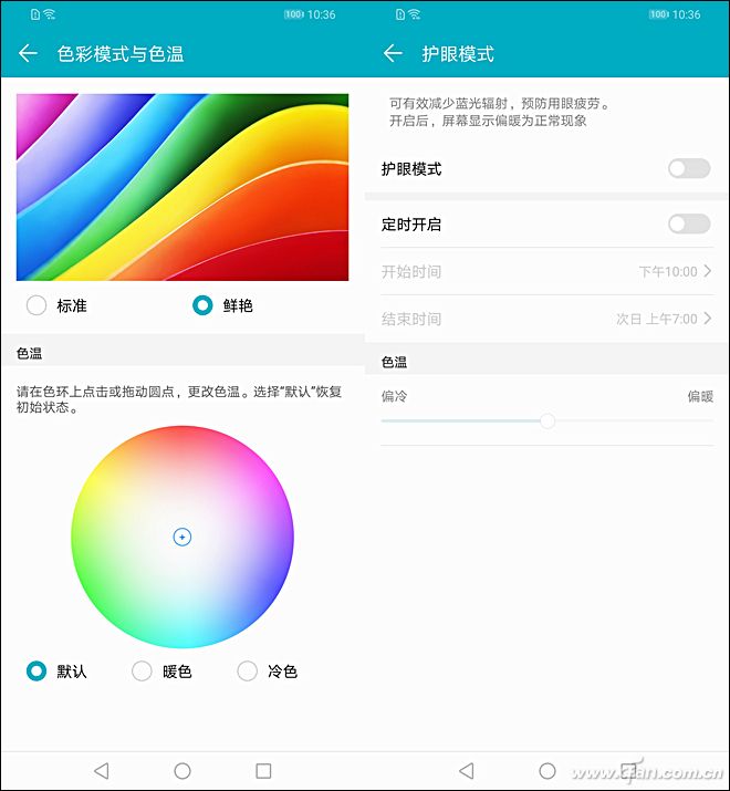 色彩设置和护眼模式