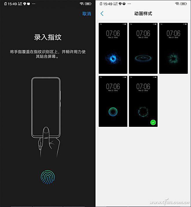 屏下指纹录入和解锁动画设置