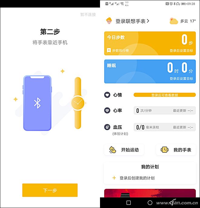 联想Watch S智能手表评测详情