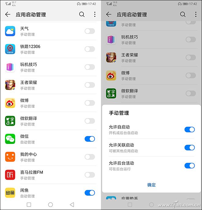 09 支持APP自启和关联唤醒设置