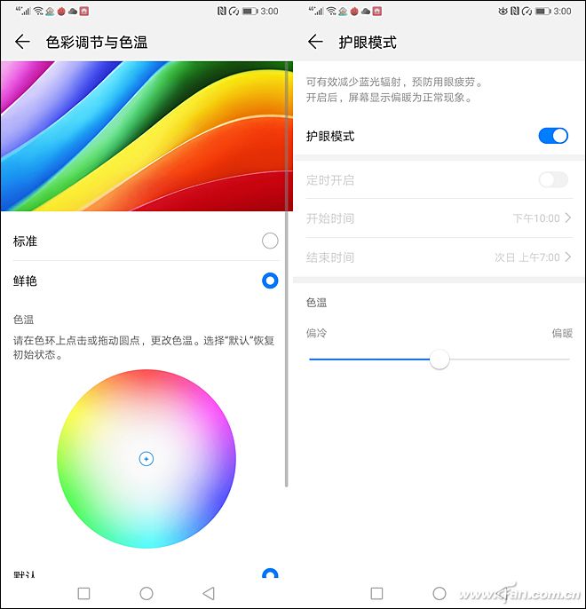 08 Mate 20可以自定义色温和护眼模式