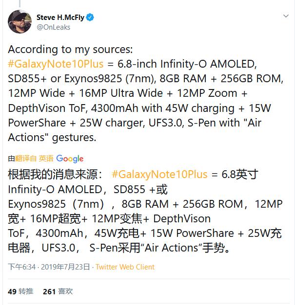 三星Galaxy Note 10规格信息分享：骁龙855+支持45W快充