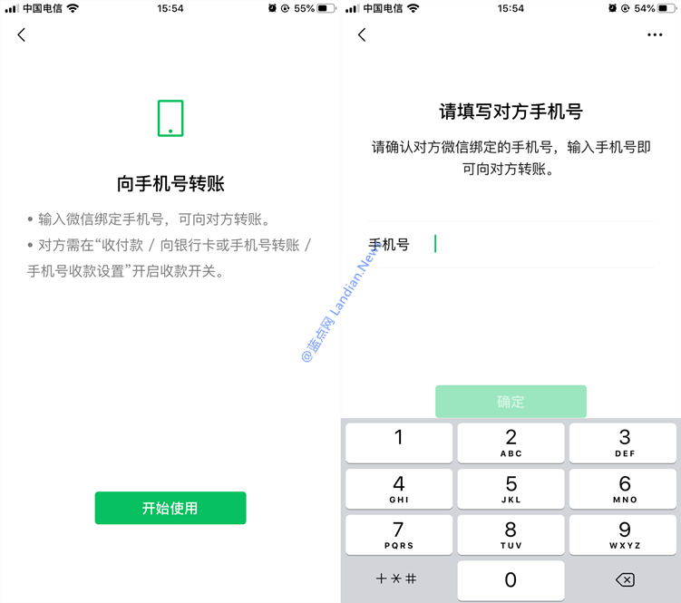 微信支付新体验：通过微信绑定手机号转账