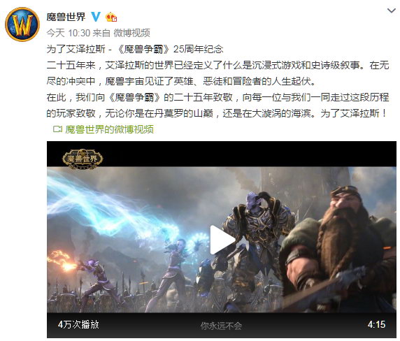 《魔兽争霸》官方微博公布普通话版25周年纪念宣传片