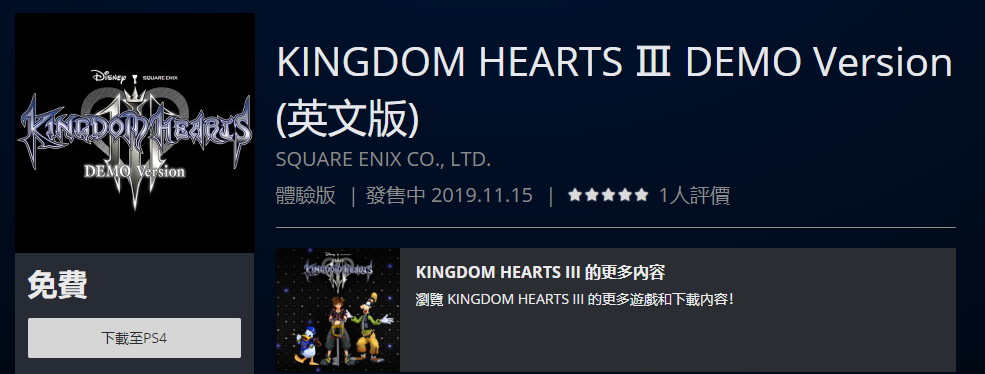 SE《王国之心3》PS4 / Xbox免费试玩版上线 