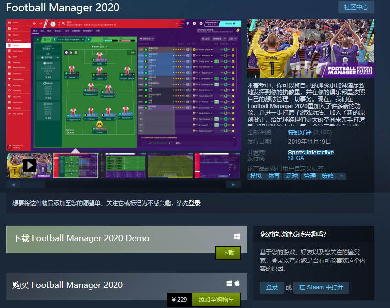 《足球经理2020》正式在Steam发售  好评不断