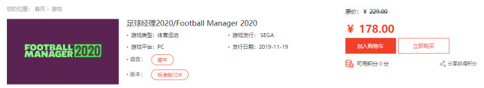 《足球经理2020》正式在Steam发售  好评不断