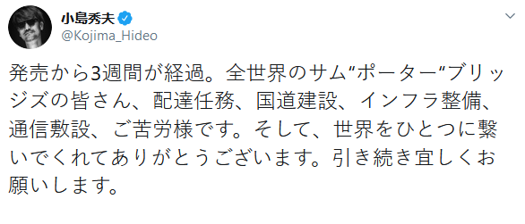 小島秀夫發(fā)布《死亡擱淺》發(fā)售三周官方賀圖