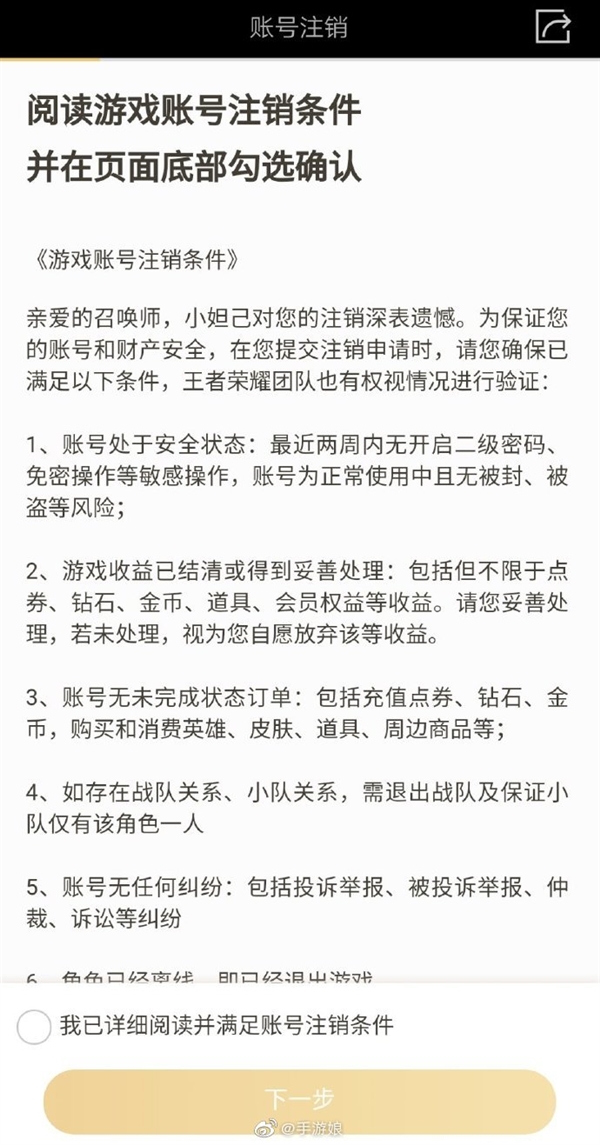 《王者荣耀》体验服游戏账号注销条件