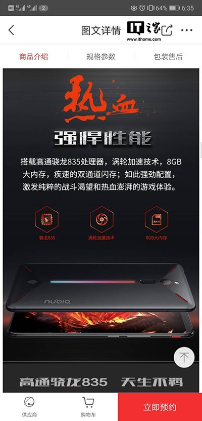 努比亚红魔游戏手机将搭载骁龙835+8GB内存.png