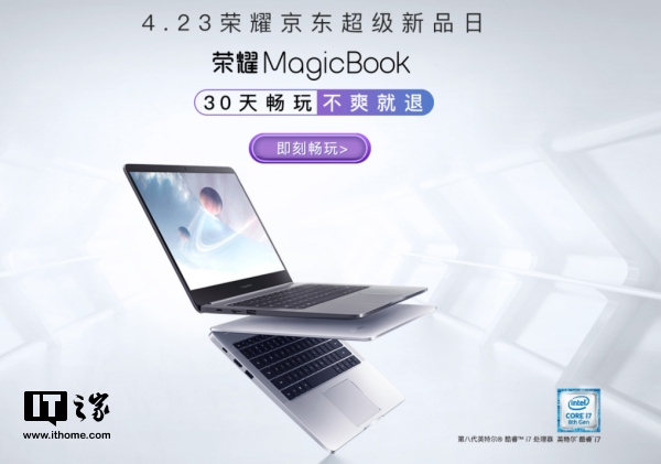 预装Win10系统的荣耀MagicBook笔记本正式开售!1.png