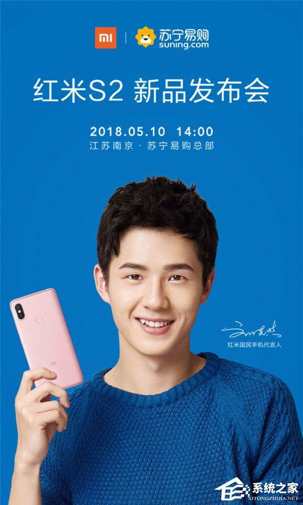 5月10日在南京发布红米S2手机