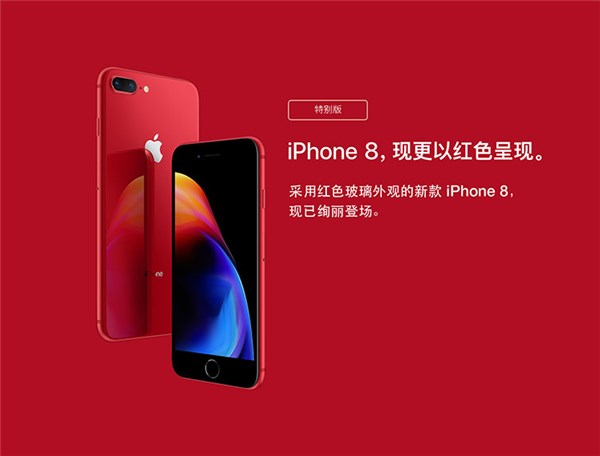 苹果红色特别版iPhone 8（Plus）多少钱一部1.jpg