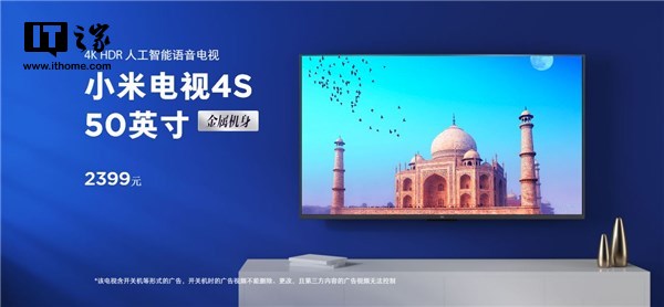 小米电视4S 50英寸，2399元