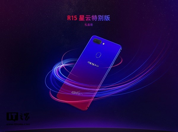 OPPO R15星云特别版开启预约，售价为3199元2.jpg