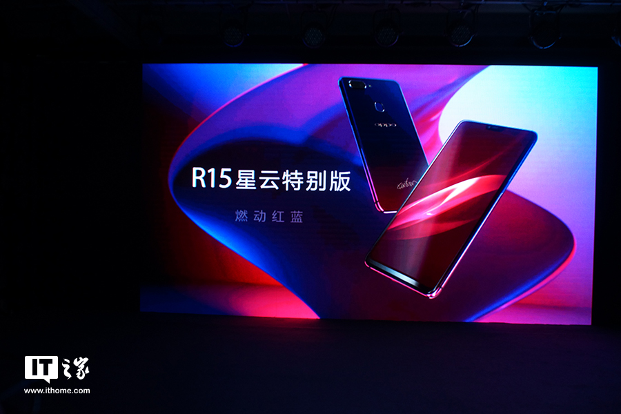 OPPO R15星云特别版