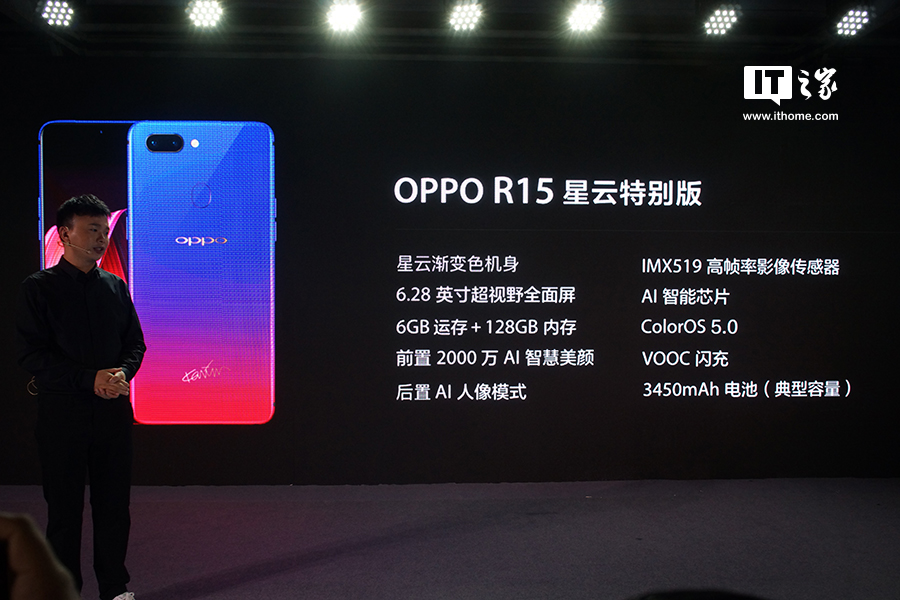 OPPO R15星云特别版