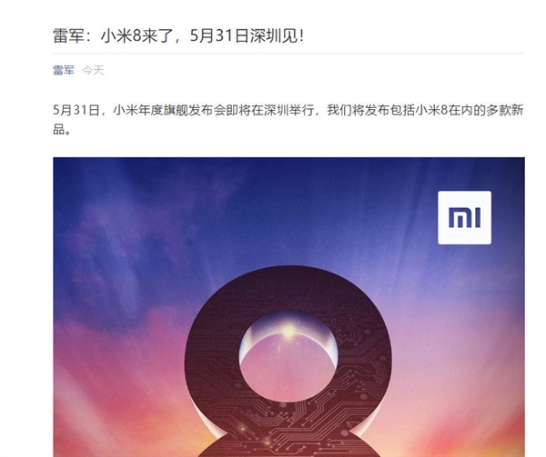 小米官方正式宣布小米8旗舰手机：配置超乎想象1.jpg