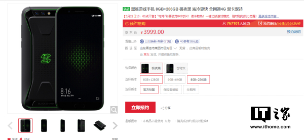 黑鲨游戏手机竞技版开售：3999元8+256GB.png