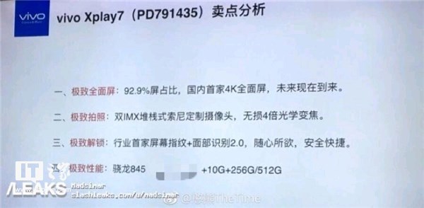 搭载骁龙845+4K全面屏的vivo Xplay 7曝出1.jpg