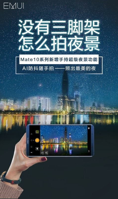 Mate 10系列手机将新增手持超级夜景功能2.jpg