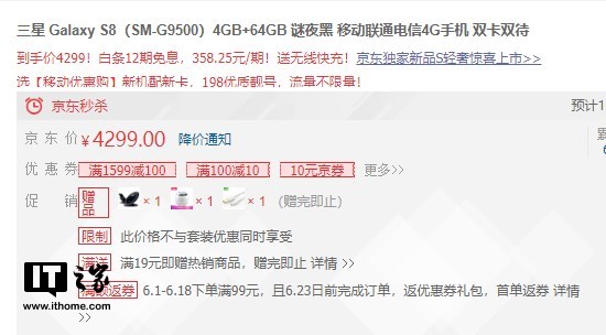 三星 S8 4GB+64GB版京东促销：卖4299元1.png