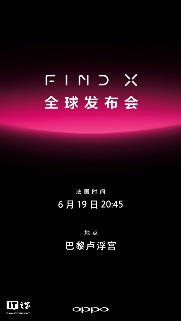 OPPO Find X将于6月19日在法国巴黎卢浮宫发布.jpg