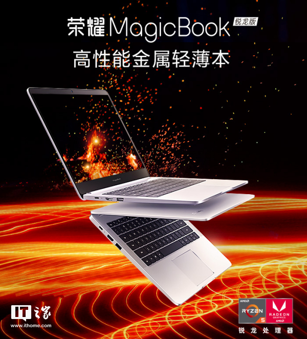 预装windows10的荣耀MagicBook锐龙版上市了2.png