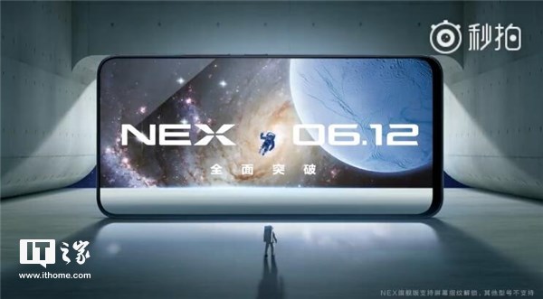 没有刘海的vivo NEX旗舰手机1.jpg