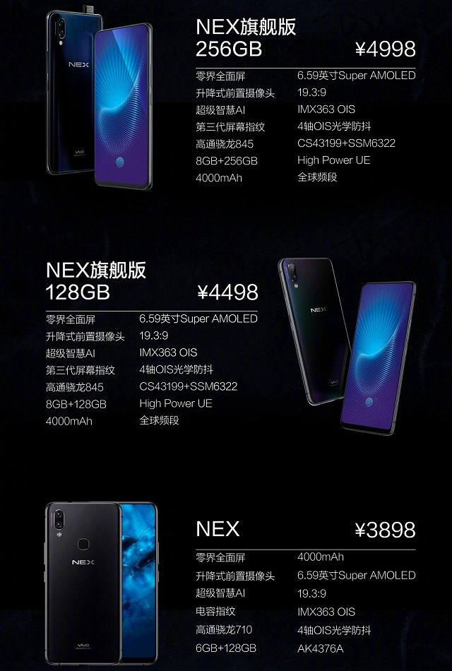 详解vivo NEX手机的价格及配置2.jpg