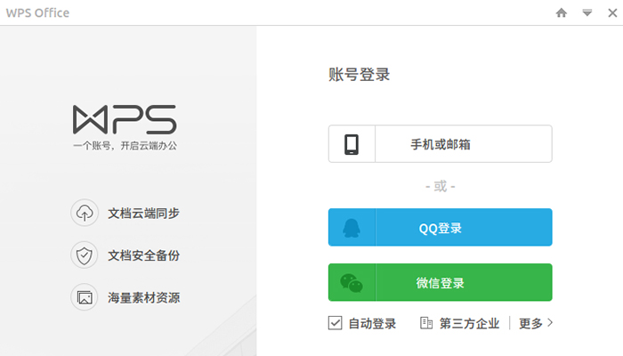 云上办公 WPS 优麒麟最新定制版下载安装教程2.jpg