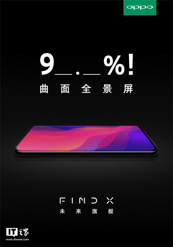 OPPO Find X曲面全景屏占比超过90%1.jpg