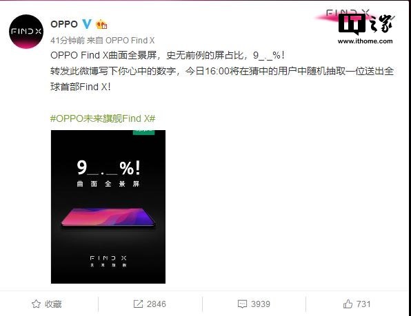 OPPO Find X曲面全景屏占比超过90%2.jpg