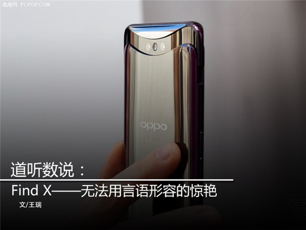 OPPO Find X