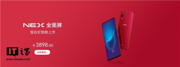 vivo NEX宝石红版今天正式首发开售1.jpg