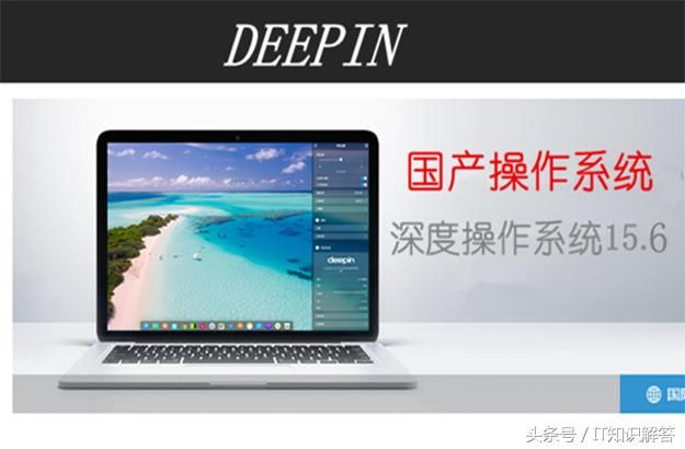 国产系统deepin