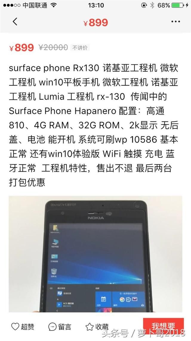 诺基亚工程机Surface Phone运行windows10系统