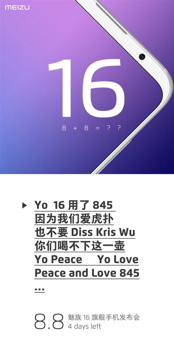 8月8日发布 魅族16系列新海报：搭载骁龙845.jpg