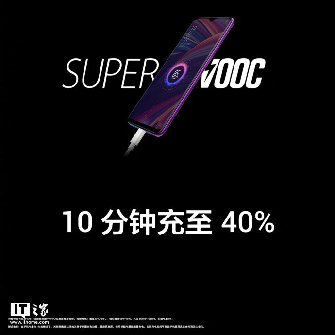 OPPO R17 Pro将搭载SUPER VOOC闪充技术.jpg