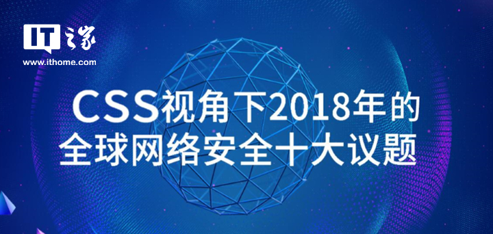 腾讯发布2018年全球网络安全十大议题2.png