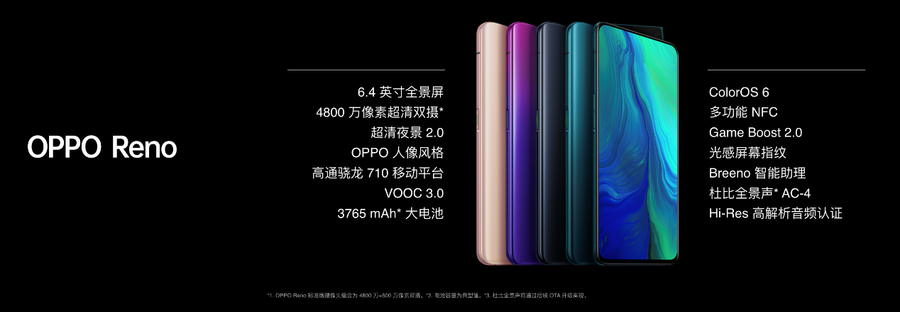 全域影像新时代OPPO Reno