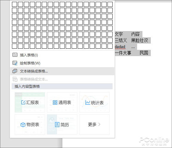 WPS超好用隐藏技能你还知道哪些？