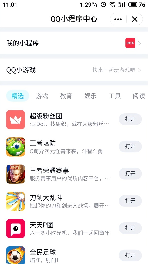 Android QQ上线QQ小程序，与微信小程序兼容