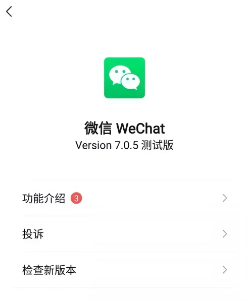 微信发布7.0.5新版本：视频动态功能更新