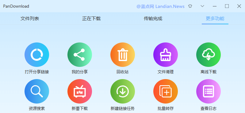 百度网盘发布不限速下载器Pandownload v2.1.1下载