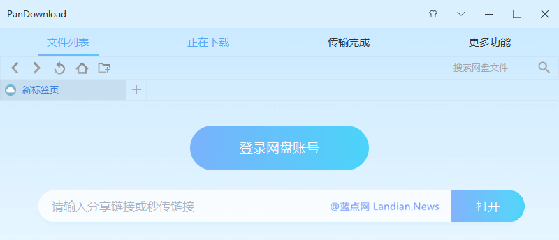 百度网盘发布不限速下载器Pandownload v2.1.1下载