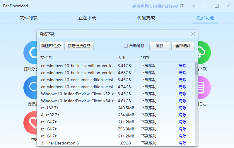 百度网盘发布不限速下载器Pandownload v2.1.1下载