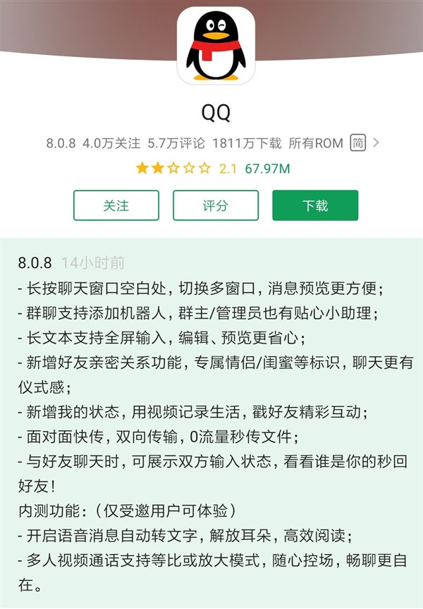 安卓版腾讯QQ8.0.8正式版推送，新增多个功能